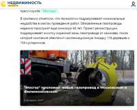 МОСГАЗ: ЛЕБЕДИНАЯ ВЕРНОСТЬ, ПРОДОЛЖЕНИЕ
