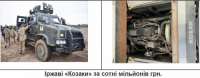 Золота броня в іржі - або як казнокради Петренко і Свинарчук оборонку грабували, нові подробиці корупційної схеми і хто за цим стоїть!