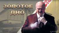 «Царские имения»: журналисты рассказали о «дворцах» и элитном автопарке Лукашенко