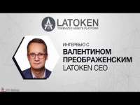 МОШЕННИЧЕСТВО ОТ ICO LATOKEN ВАЛЕНТИНА ПРЕОБРАЖЕНСКОГО — 2 ЧАСТЬ