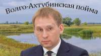 Природа министра Козлова