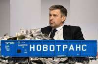 Финансовая прачечная «Новотранс»:  Константин Гончаров крутит миллиарды для власти?