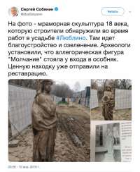 В усадьбе Люблино в Москве обнаружили скульптуру XVIII века