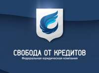 Франшиза Свобода от кредитов: Мошенничество и Несостоятельность и кидалово