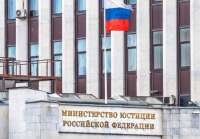 Министерство юстиции снова обновило перечень \