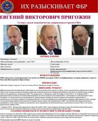 ФБР объявило награду за арест политконсультанта, 