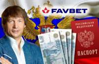Российский паспорт, офшоры и липовая легализация: владелец букмекерской конторы Favbet безуспешно зачищает в биографии связь с РФ и данные о нелегальном бизнесе
