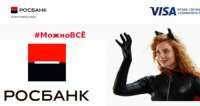Мошенники в Росбанке