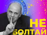 До чего довёл ФНС Михаил Мишустин
