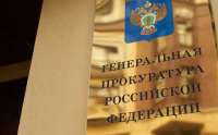 Генпрокуратура не раскрыла число коррупционеров среди чиновников и силовиков за 2024 год