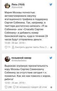 Пользователи твитора засыпали Сергея Собянина благодарностями