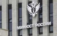 Минюст внес новых лиц в реестр иностранных агентов