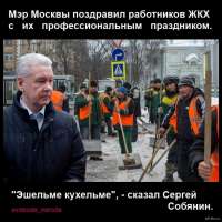 Так и сказал