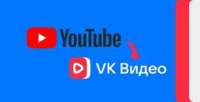 В России YouTube будет заменен на «VK Видео»