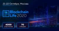 Форум BlockChainLife 2020