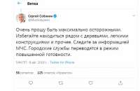 Собянин предупредил москвичей о надвигающейся на столицу непогоде