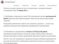 Собянин подписал новый указ о смягчении мер