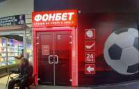 Как Артем Подопросветов оказался замешан в деле о взятке в «Фонбете»