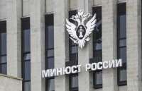 Минюст России расширил список иностранных агентов новыми фигурантами