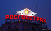 После обыска в «Росгосстрахе» арестовали Сергея Хачатурова