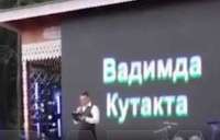 На официальной церемонии Вадима Арсланова по ошибке назвали \