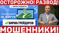 Ваган Симонян и афера Биржа трейдеров: раскрыта мошенническая схема