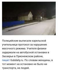 Учительницу наказали за отсутствие маски 