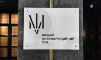 ВАКС отменил арест дома под Киевом 