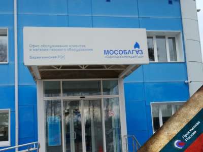 Задержания в Мособлгазе