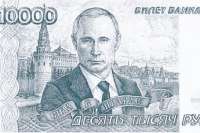 Центробанку предложили напечатать купюру с Путиным