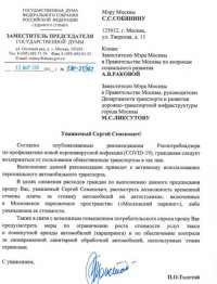 В Госдуме попросили Собянина временно отменить плату за парковки