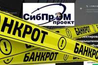 Неудача космических инициатив: «Сибпромпроект» лишился руководителя и финансовой поддержки