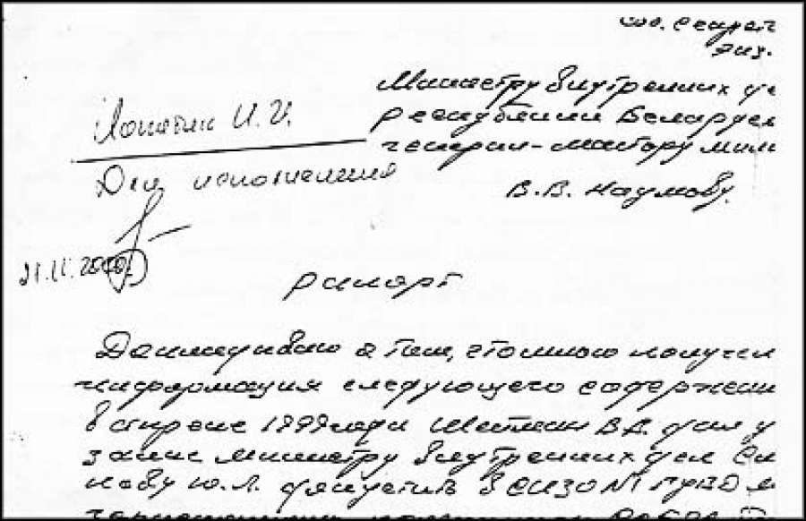 Рапорт генералу. Рапорт про сапоги. Рапорт министру внутренних дел. Резолюция на документе МВД. Резолюция на документе рапорта.