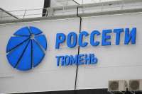 Антимонопольное ведомство отмечает увеличение сроков подключения у «Россетей Тюмени»