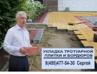 Вольный плиточник 