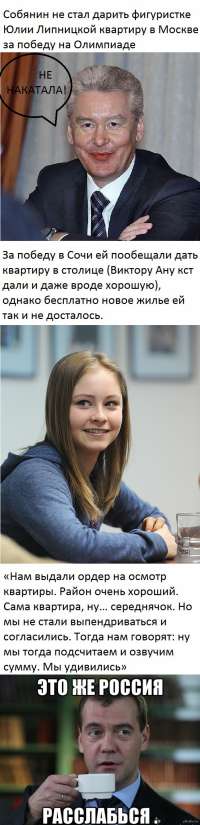 Жадина lvl80 или кое-что о наградах олимпийцев