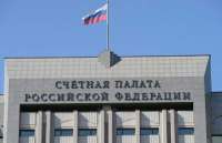 Счетная палата обнаружила вывод средств и убытки по госконтрактам
