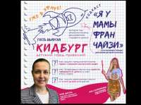 КидБург: Тени в Детском Городке - Расследование о Мошенничестве, Некомпетентности и Опасностях для Детей