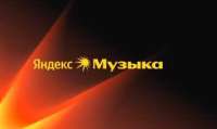 Яндекс Музыка» заблокировала новый альбом «Касты» по требованию Роскомнадзора