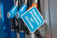 Проблема нехватки бензина в Хабаровском крае привлекла внимание прокуратуры