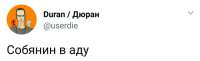 Свежее от Duran