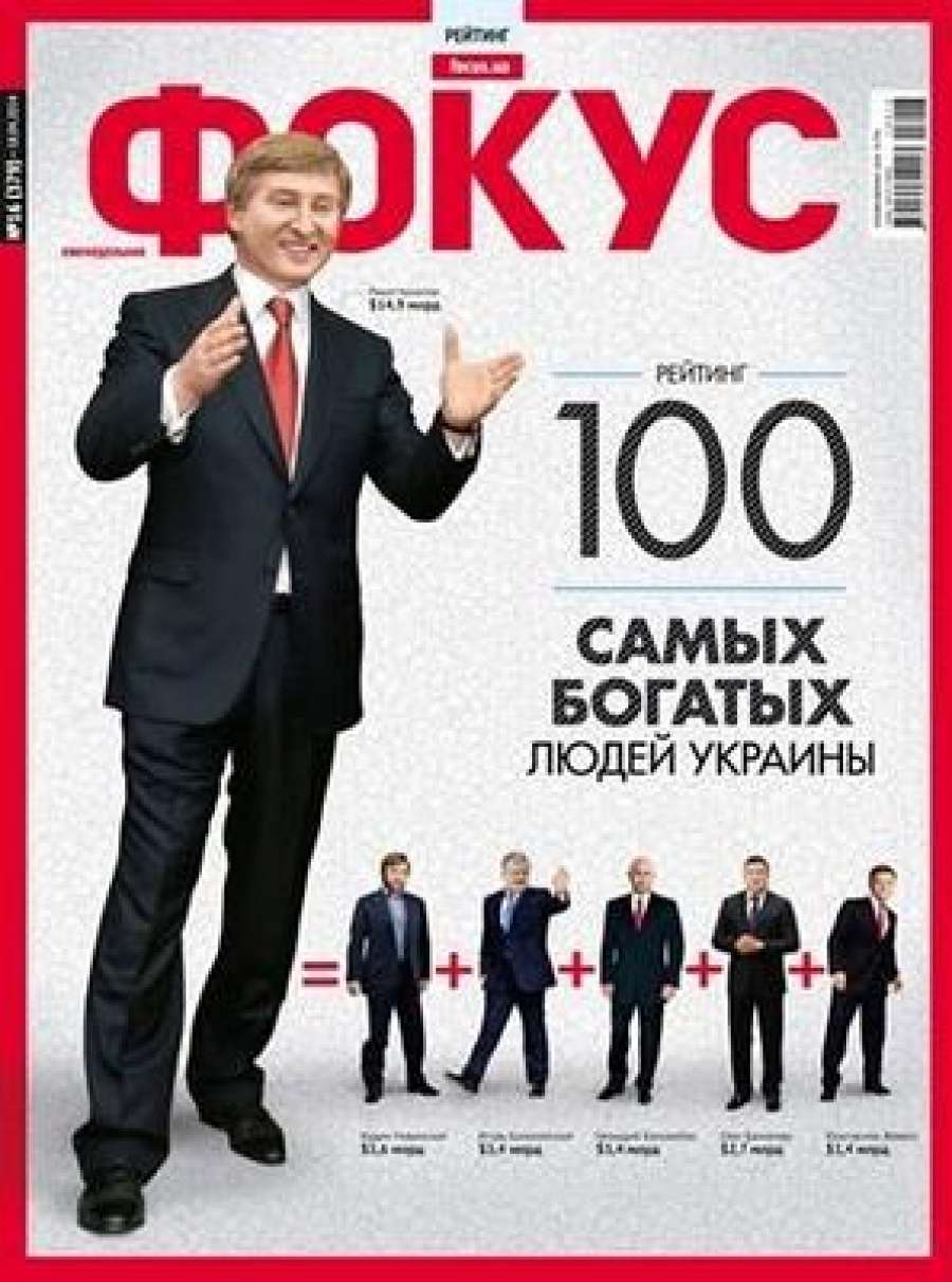 100 самых. Самые богатые люди Украины. Самые богатые люди Украины список. Журнал фокус. 100 Самых богатых людей.