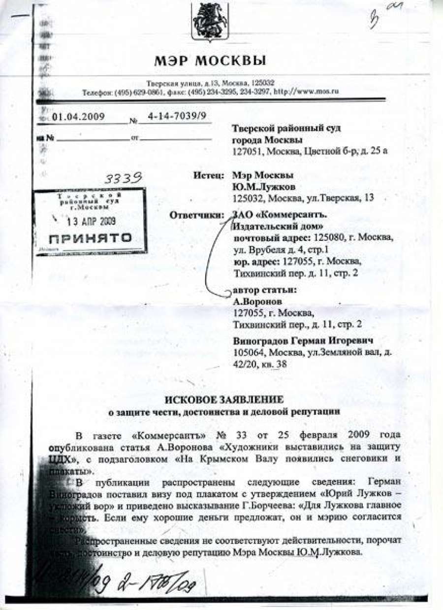 Исковое заявление о защите чести достоинства и деловой репутации образец