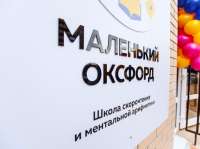 Маленький Оксфорд: Обман и Недовольство &ndash; Тёмные тени за ярким названием